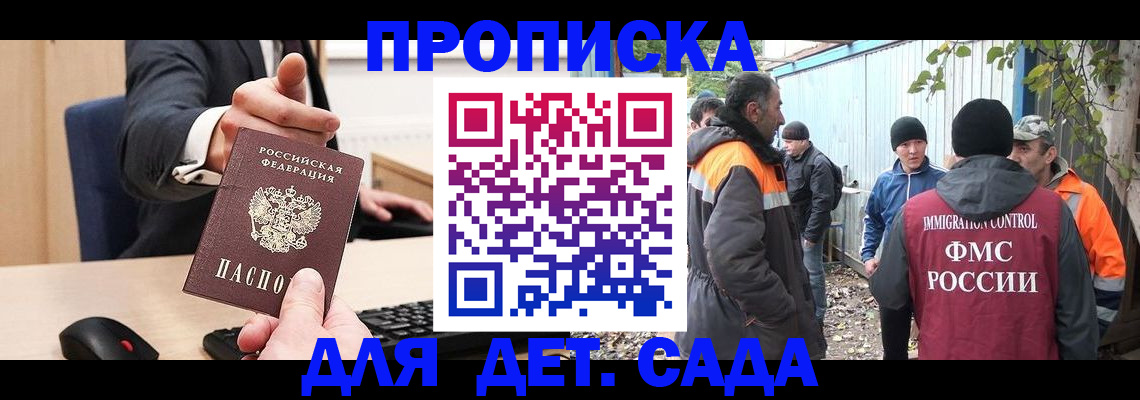 прописка ребенка в Коммунаре