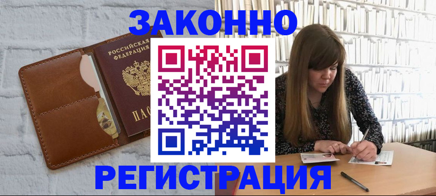 временная регистрация законно в Коммунаре